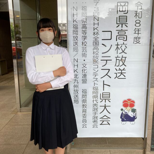 ６月７日(日)、福岡工業大学FITホールで令和８年度福岡県高校放送コンテスト県大会が開催されました。
筑後地区大会を勝ち抜いた放送部３年生の菅谷夏凜さんが朗読部門に出場し『リーチ先生』の一説を読み上げました。

#FUKUSHIMA2026
#福岡県立h串間高等学校