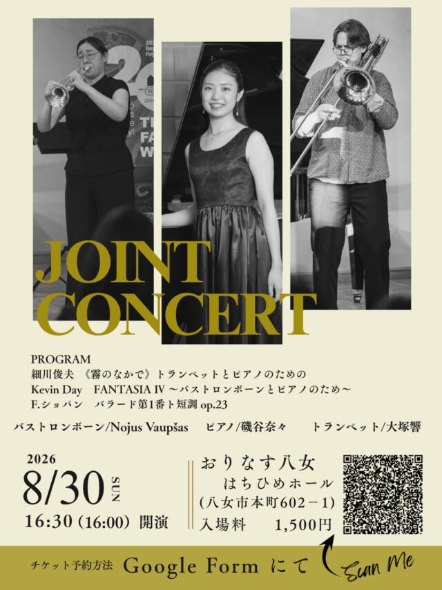 【卒業生の活躍✨】
本校卒業生の大塚響さん。
現在、ドイツでトランペット奏者としてご活躍されています🎺

そんな大塚さんが八女でコンサートを開催されます！
日時：８月３０日（日）
場所：おりなす八女 はちひめホール
入場料：1500円 ※現金当日支払い
チケットのお問い合わせは、画像内の二次元コードの読み取りをお願いいたします。

ぜひ会場にお越しください！

#トランペット #演奏会